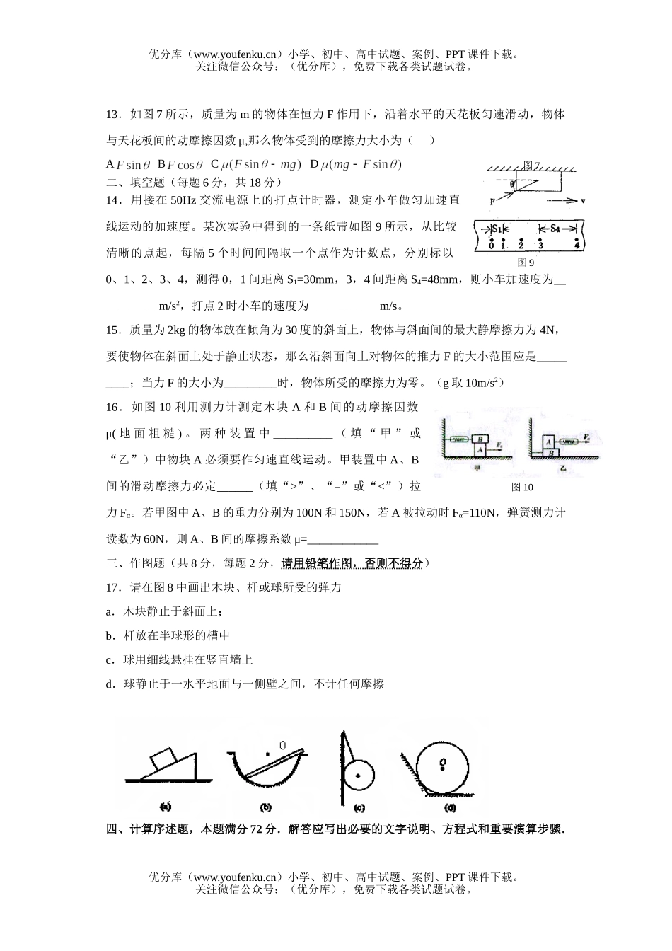 高中一年级物理上学期第三次月考试卷_第3页