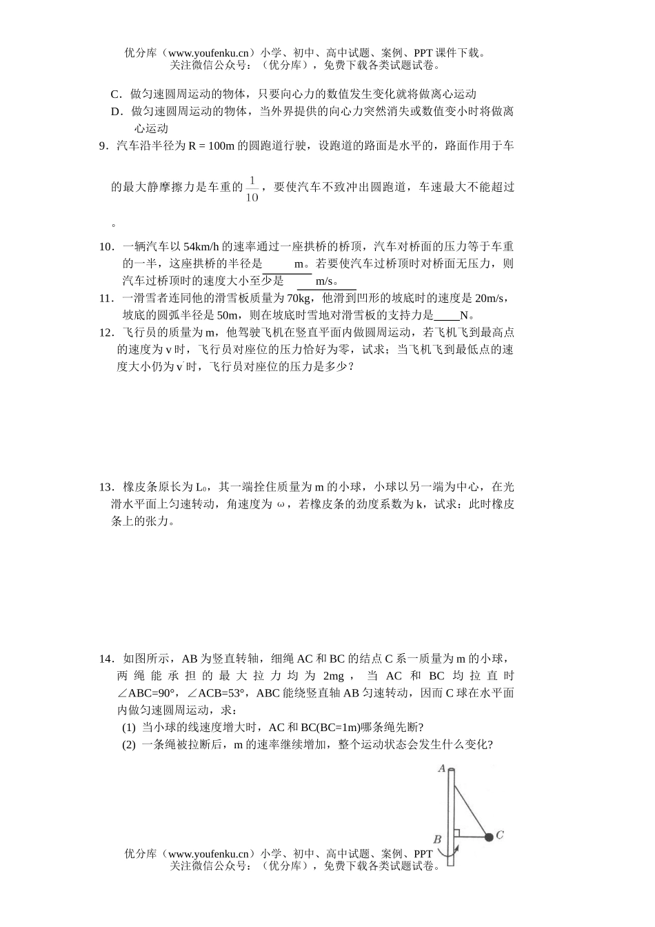高中一年级物理曲线运动练习8A试卷_第2页