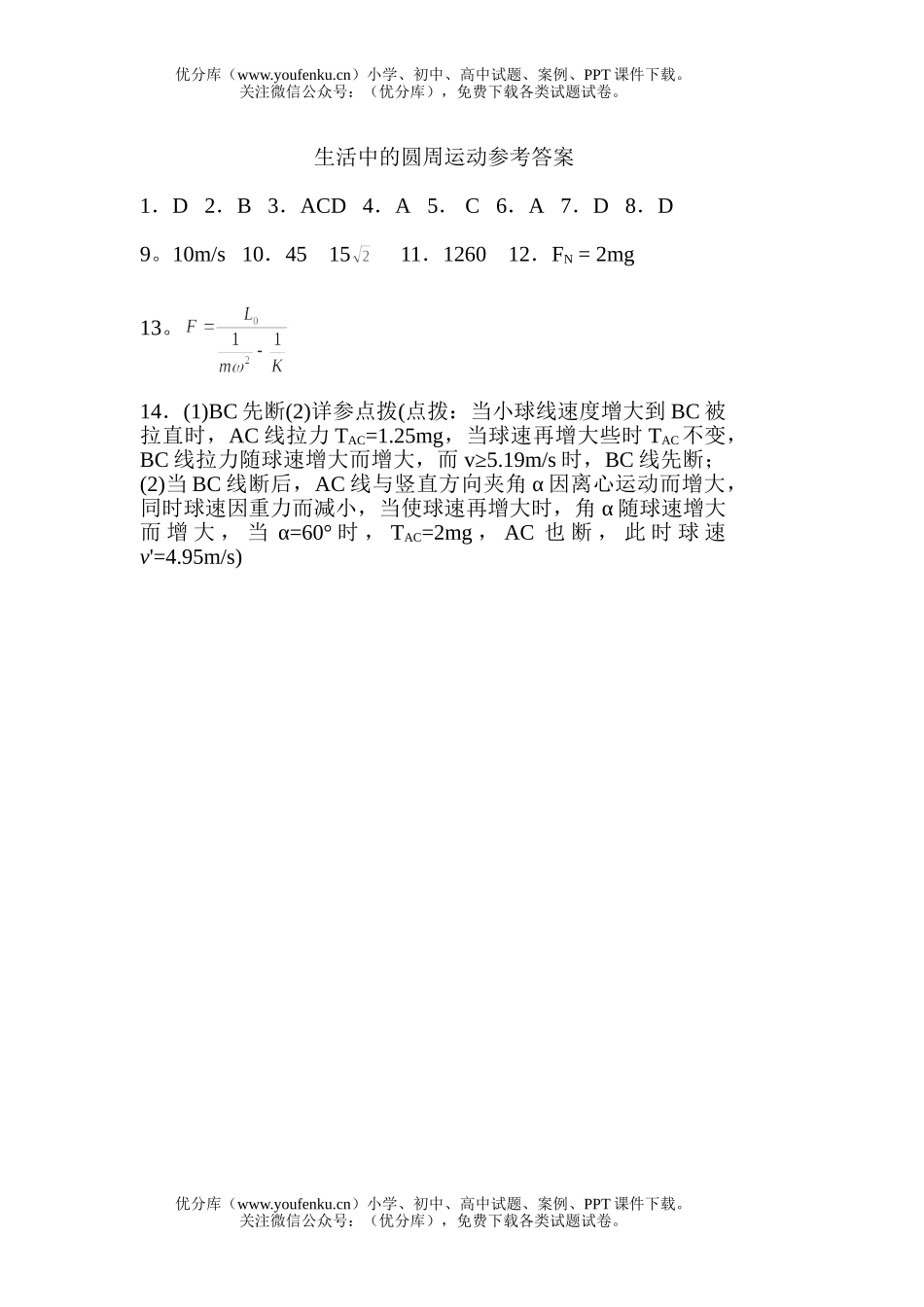 高中一年级物理曲线运动练习8A试卷_第3页