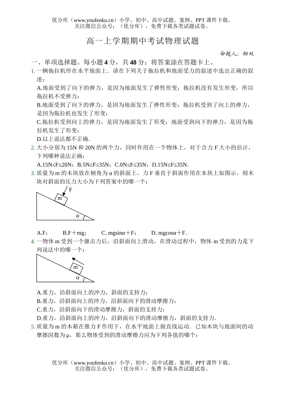 高中一年级物理上学期期中考试卷_第1页