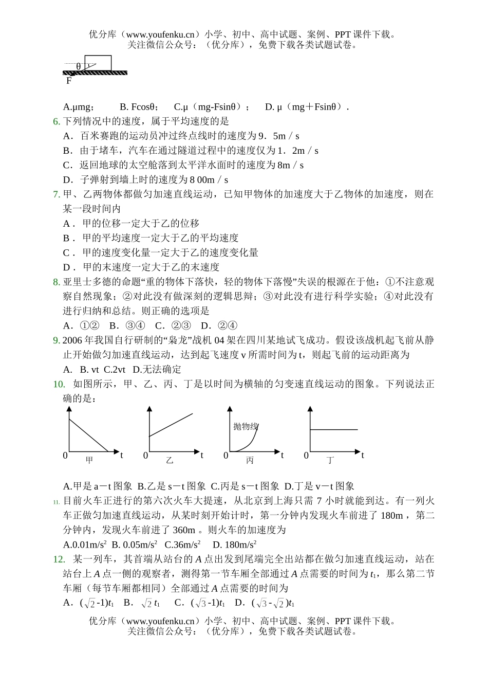 高中一年级物理上学期期中考试卷_第2页