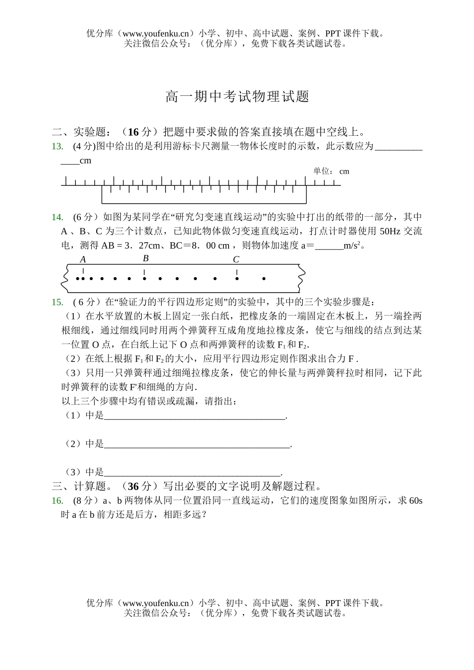 高中一年级物理上学期期中考试卷_第3页