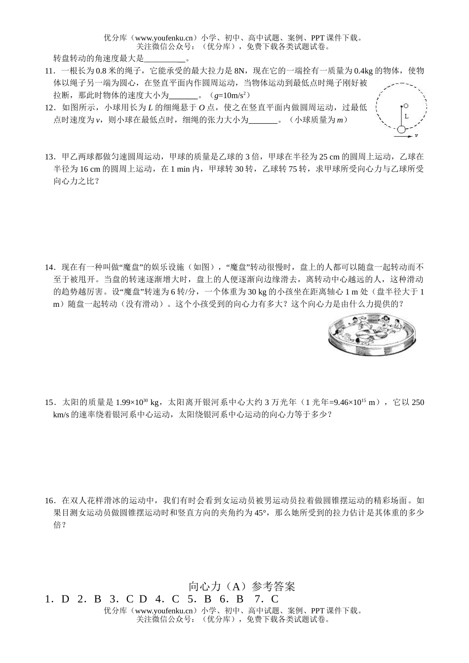 高中一年级物理曲线运动练习7A试卷_第2页