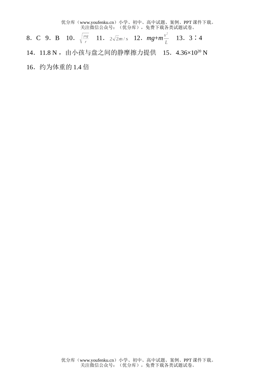 高中一年级物理曲线运动练习7A试卷_第3页