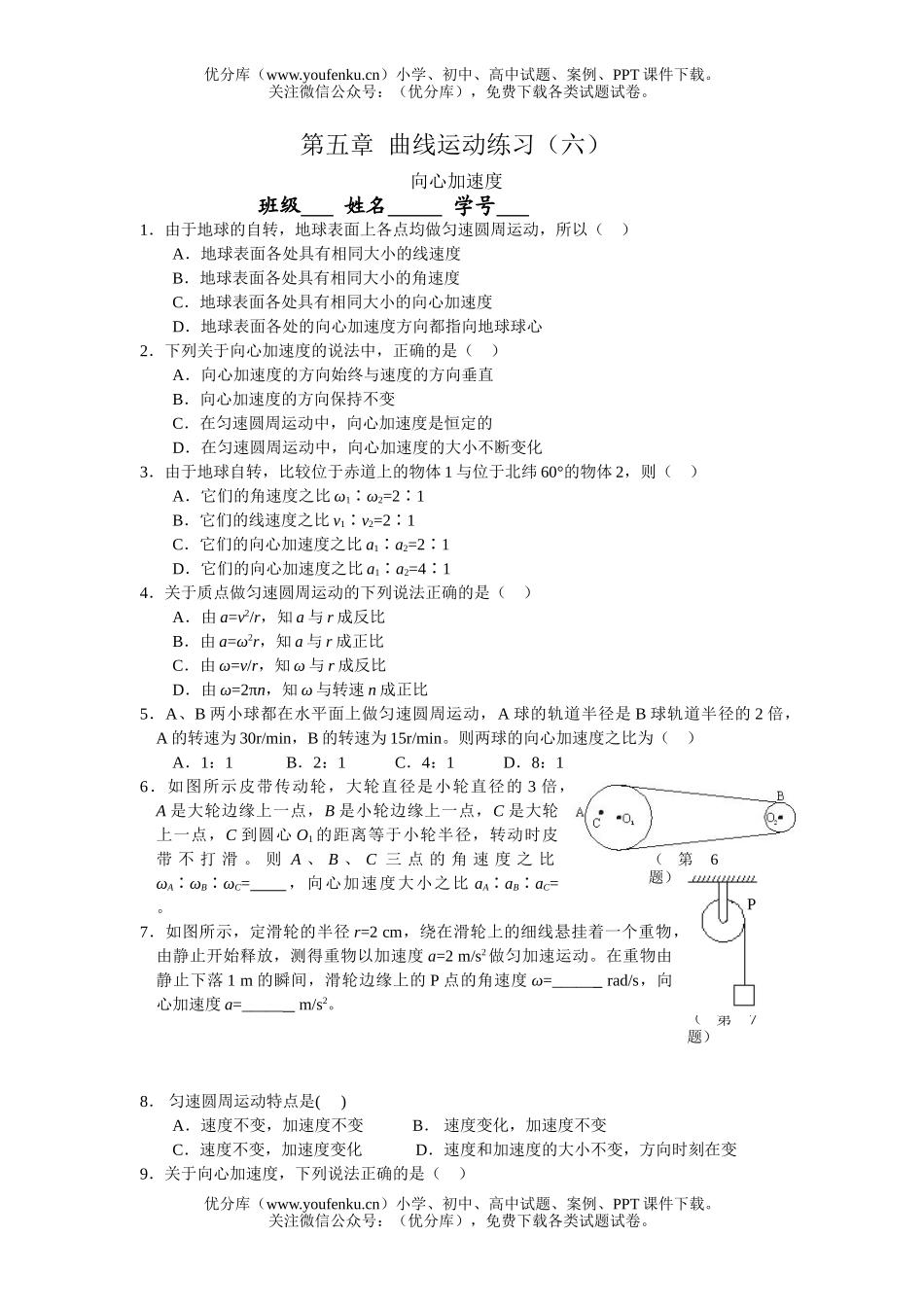 高中一年级物理曲线运动练习6试卷_第1页