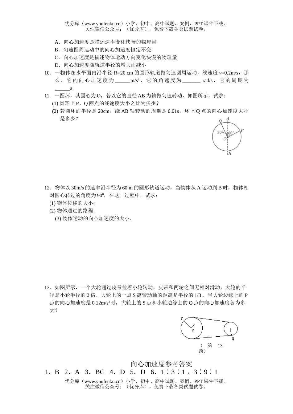 高中一年级物理曲线运动练习6试卷_第2页
