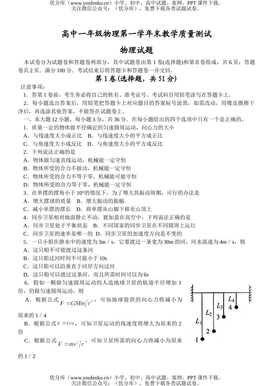 高中一年级物理第一学年末教学质量测试卷_第1页