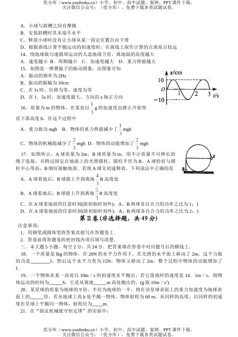 高中一年级物理第一学年末教学质量测试卷_第3页