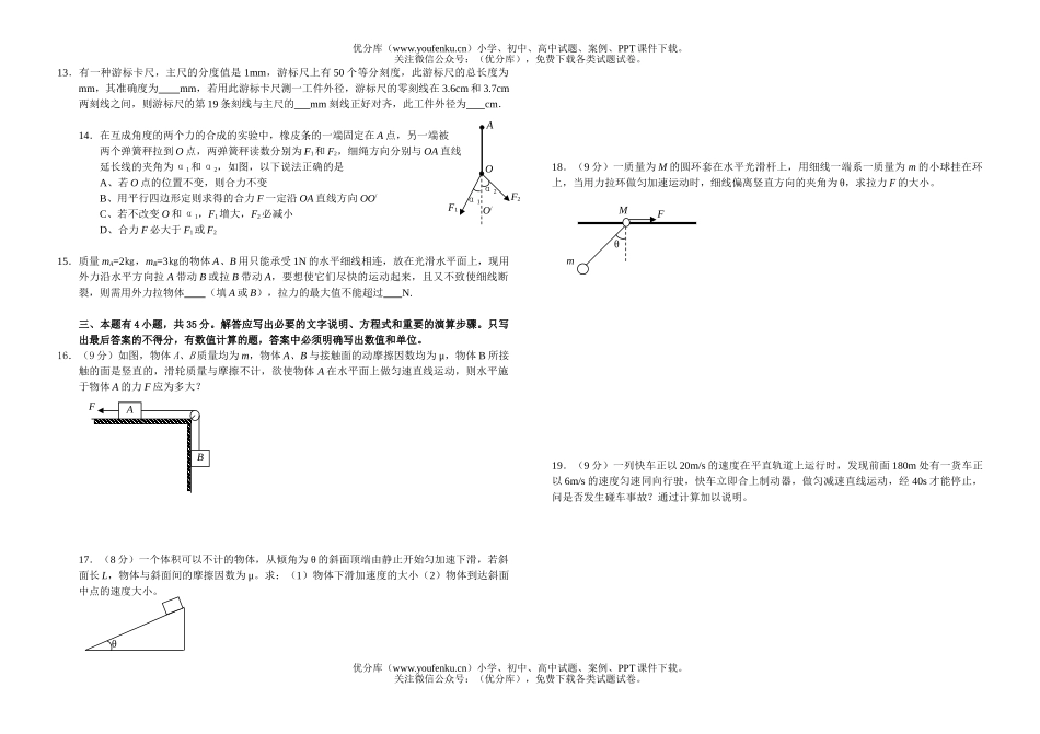 高中一年级物理12月份月考1试卷_第2页