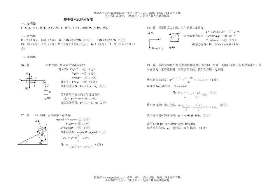 高中一年级物理12月份月考1试卷_第3页