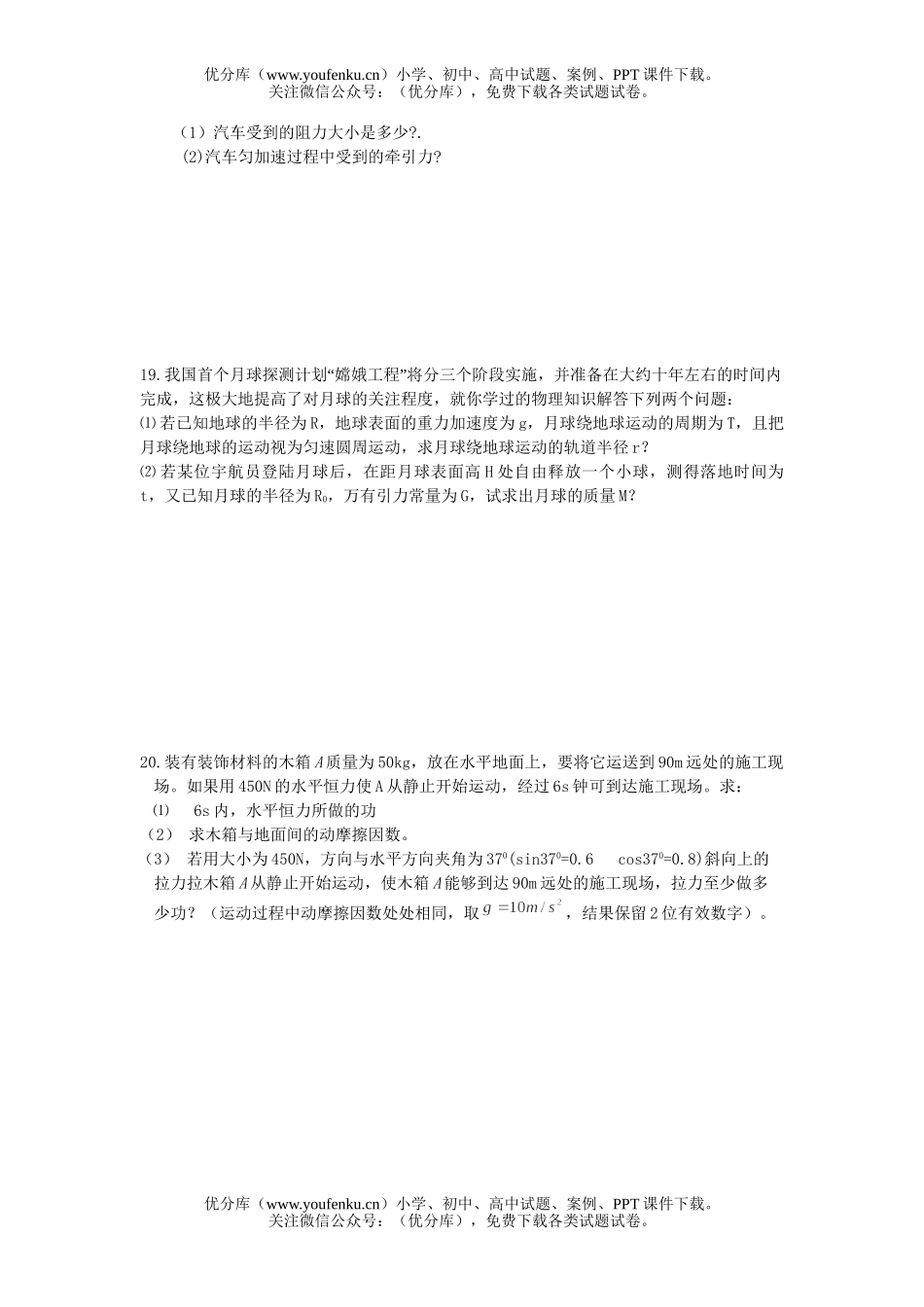 高中一年级物理级第二学期期中测试卷_第3页