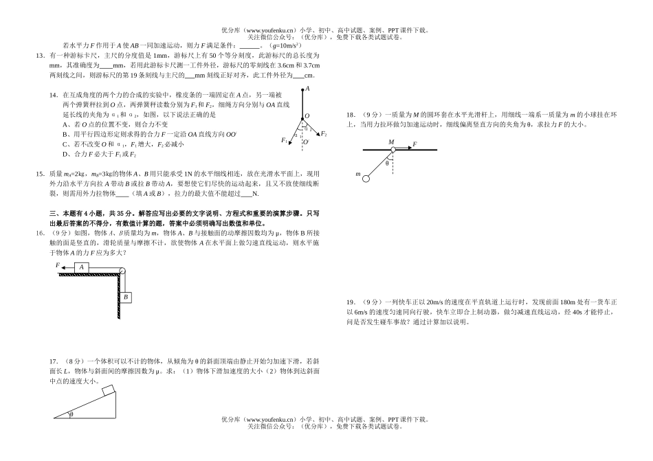 高中一年级物理12月份月考试卷_第2页