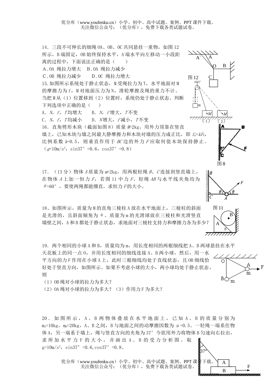高中一年级物理力的合成与分解单元复习试卷_第3页