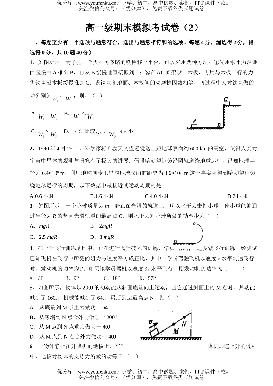 高中一年级物理级期末模拟考2试卷_第1页