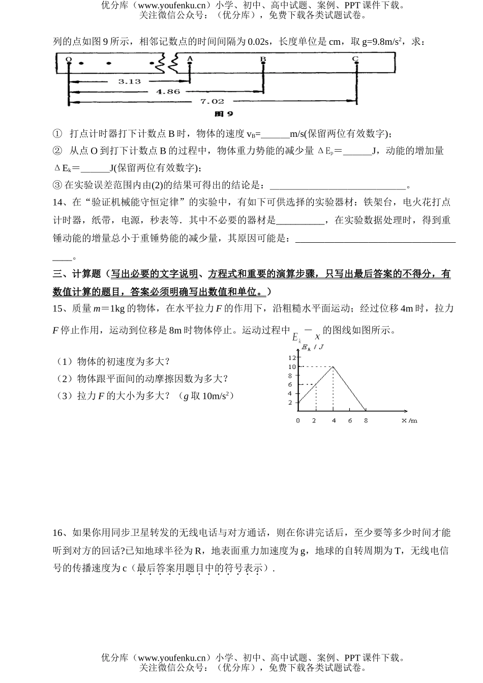 高中一年级物理级期末模拟考2试卷_第3页