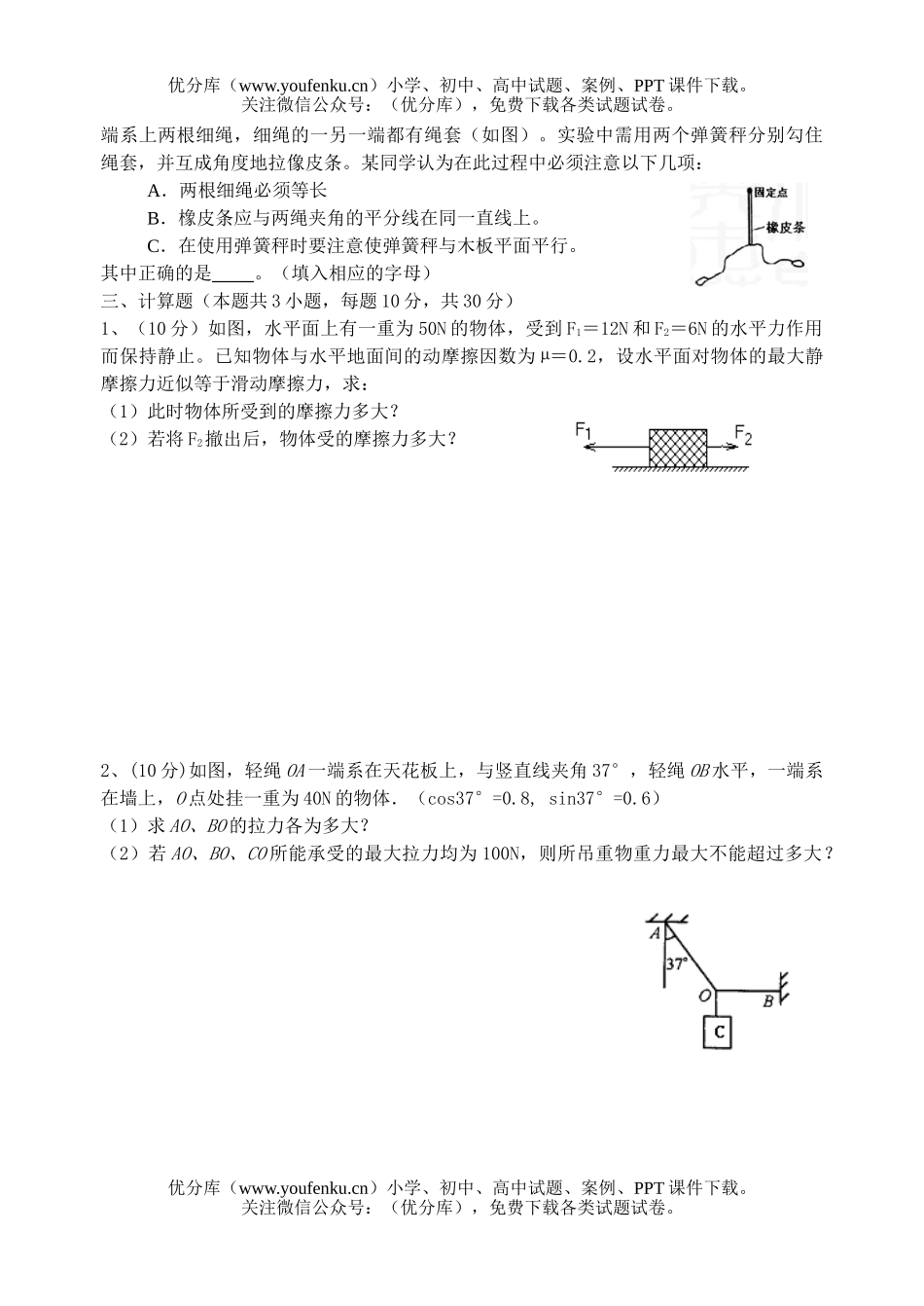 高中一年级物理共点力的平衡试卷_第3页