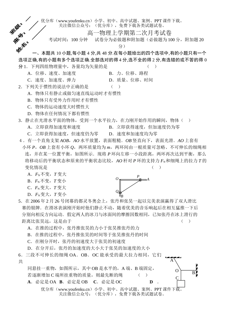 高中一年级物理上学期第二次月考试卷_第1页