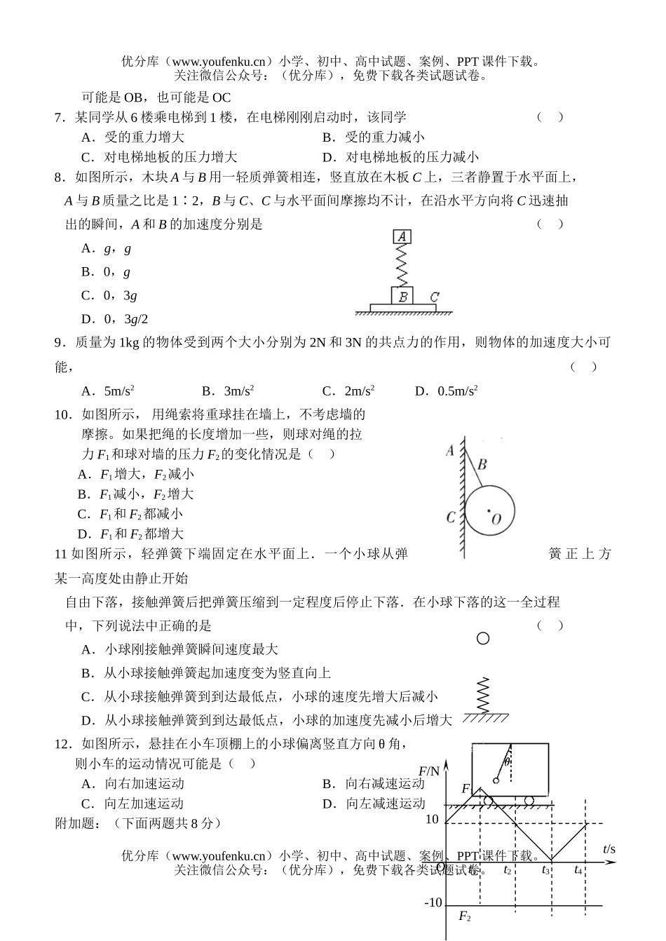 高中一年级物理上学期第二次月考试卷_第2页