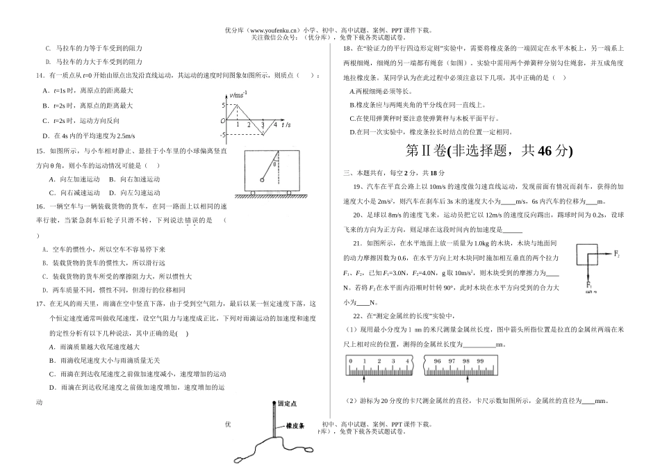 高中一年级物理上学期第三学月考试卷_第1页