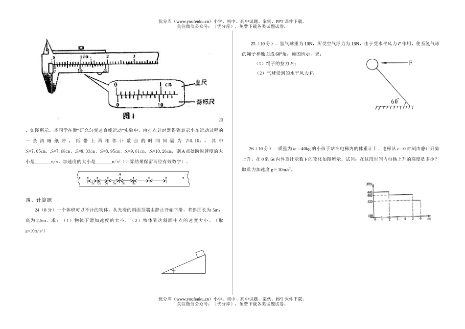 高中一年级物理上学期第三学月考试卷_第2页