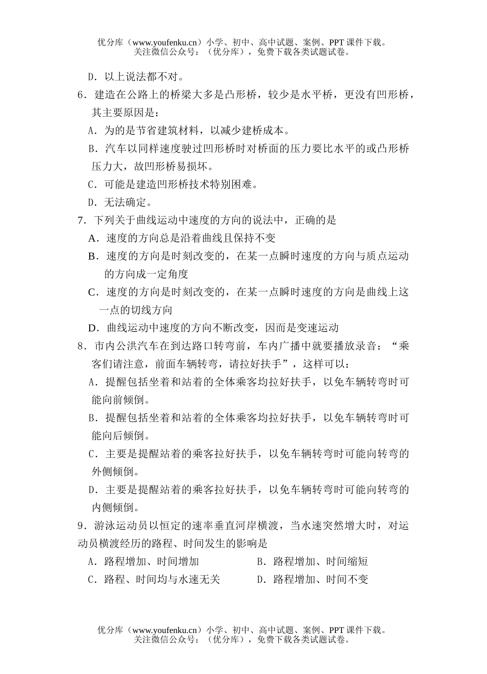 高中一年级物理第二学期段考试卷_第2页