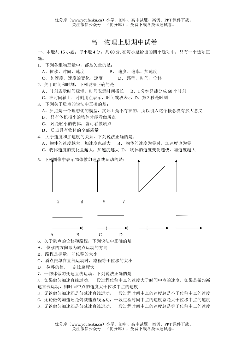 高中一年级物理上册期中试卷_第1页