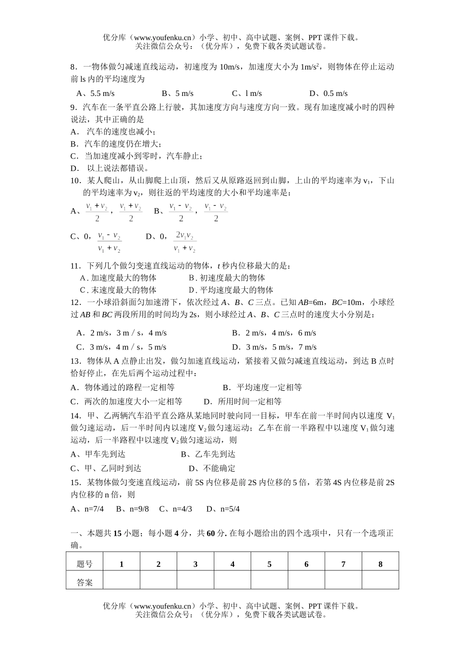 高中一年级物理上册期中试卷_第2页