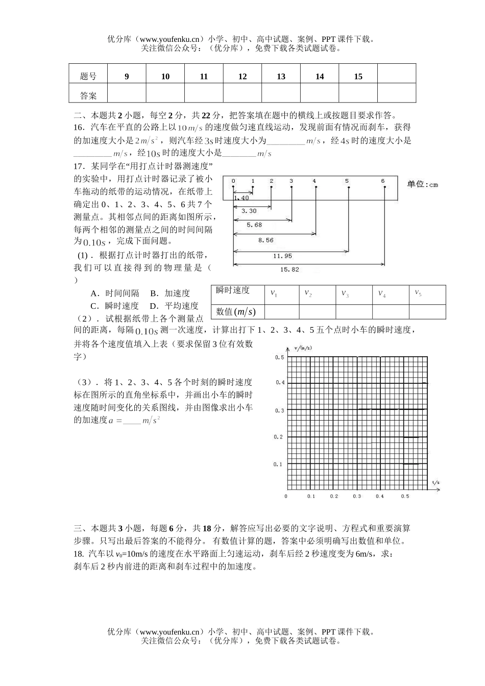 高中一年级物理上册期中试卷_第3页