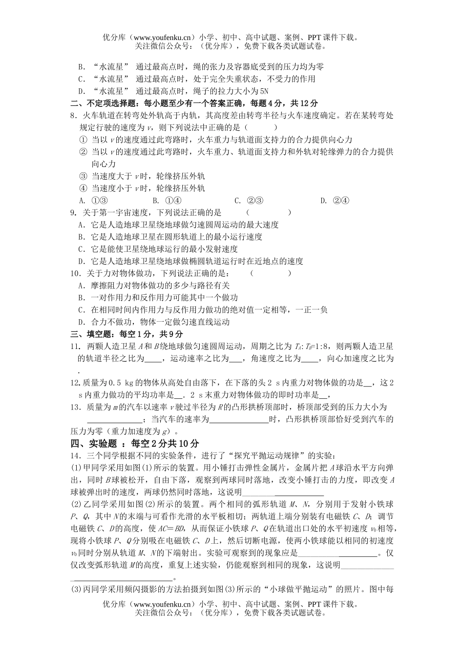 高中一年级物理上学期质量调研题试卷_第2页