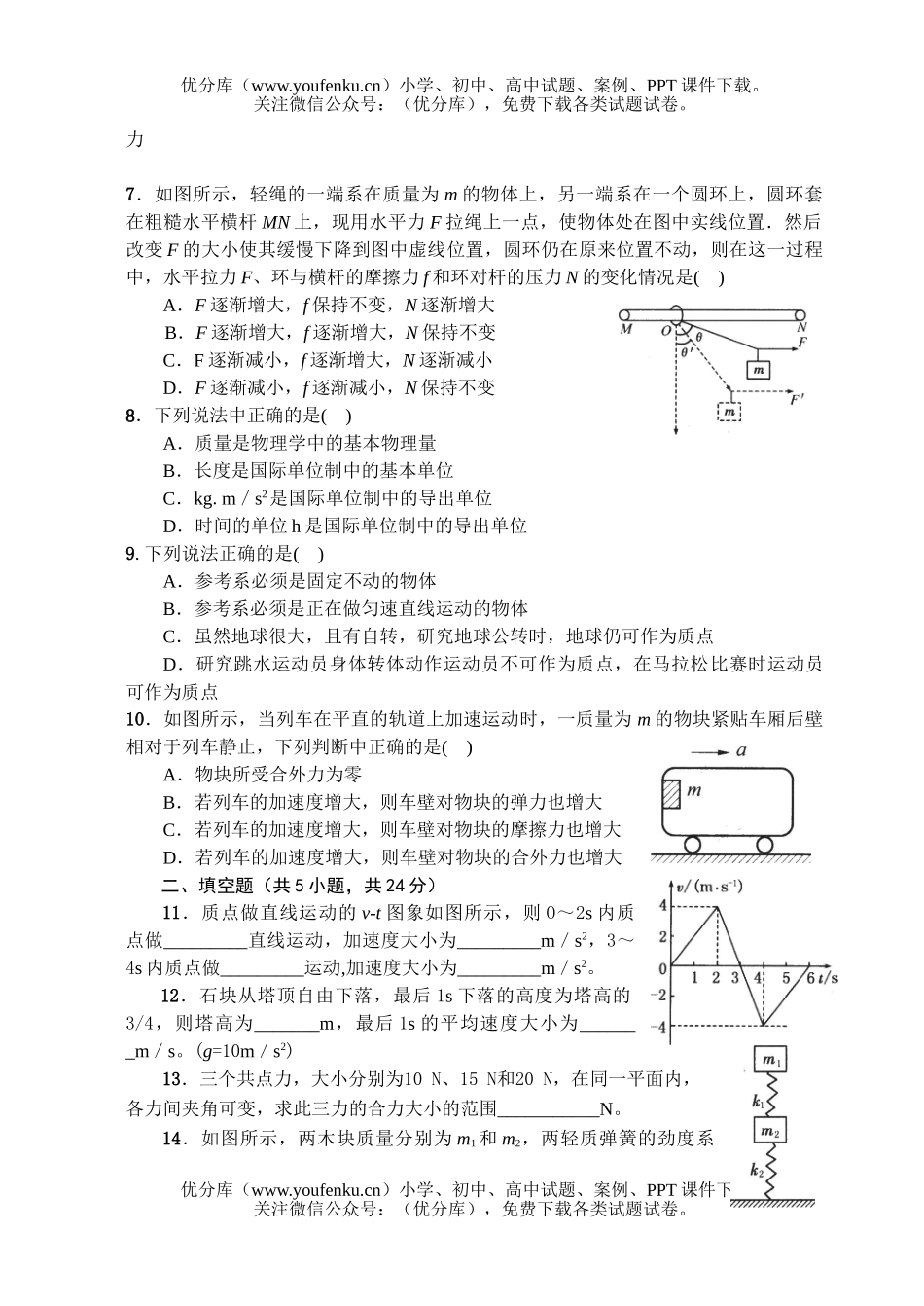 高中一年级物理1模块练习卷2试卷_第2页