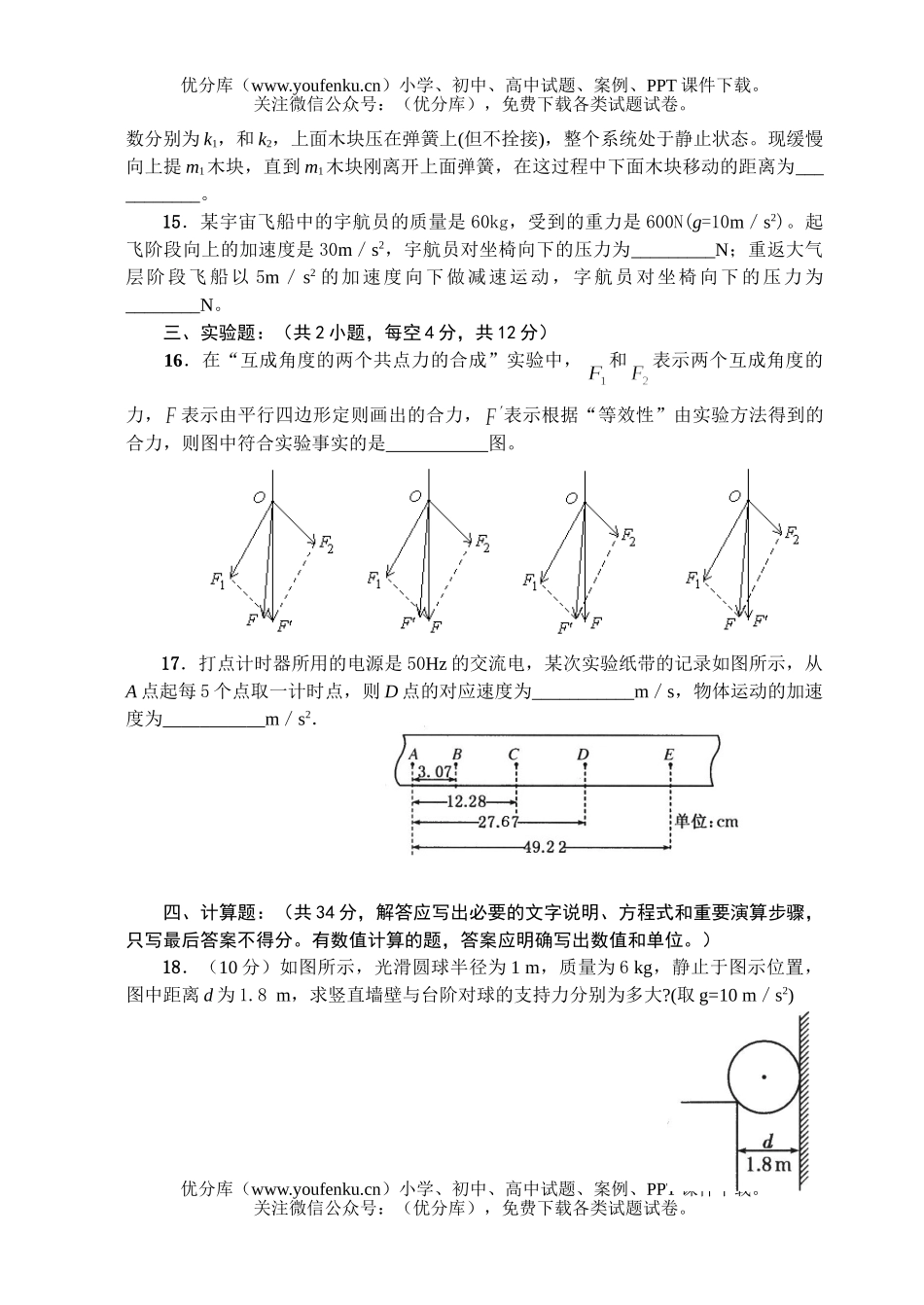 高中一年级物理1模块练习卷2试卷_第3页