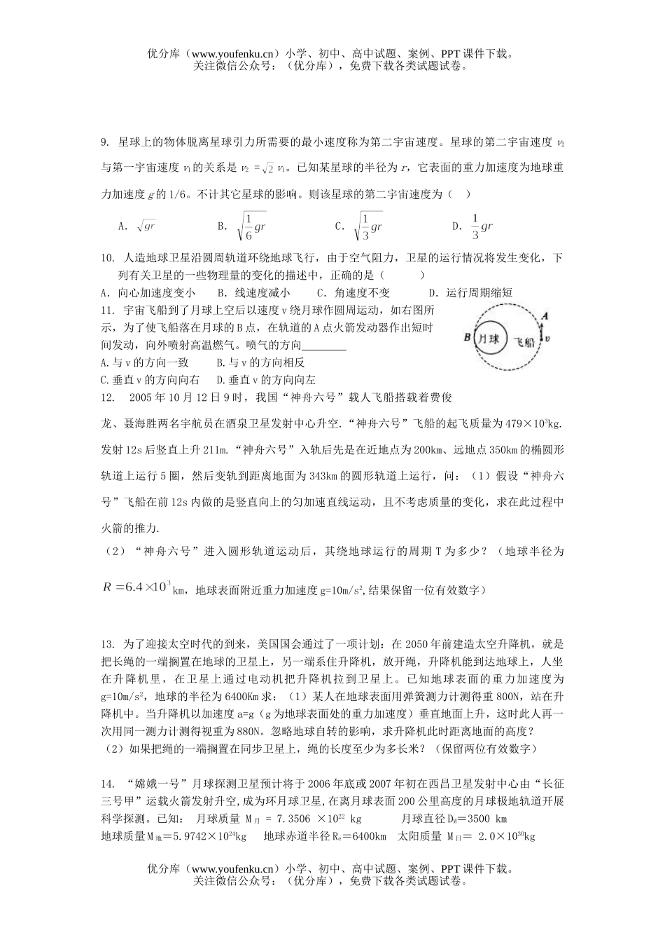高中一年级物理万有引力定律测2试卷_第2页