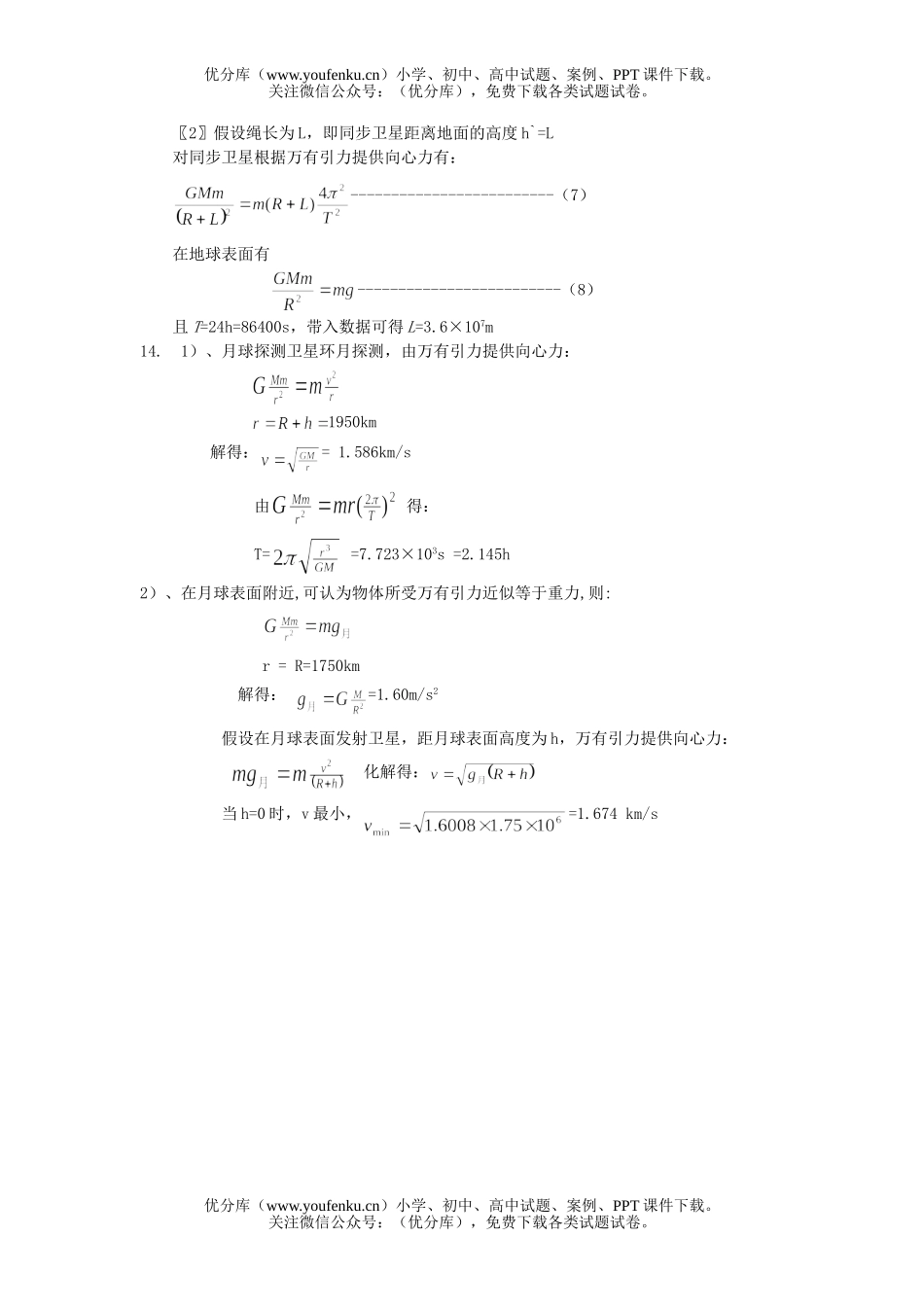 高中一年级物理万有引力定律测2试卷_第3页