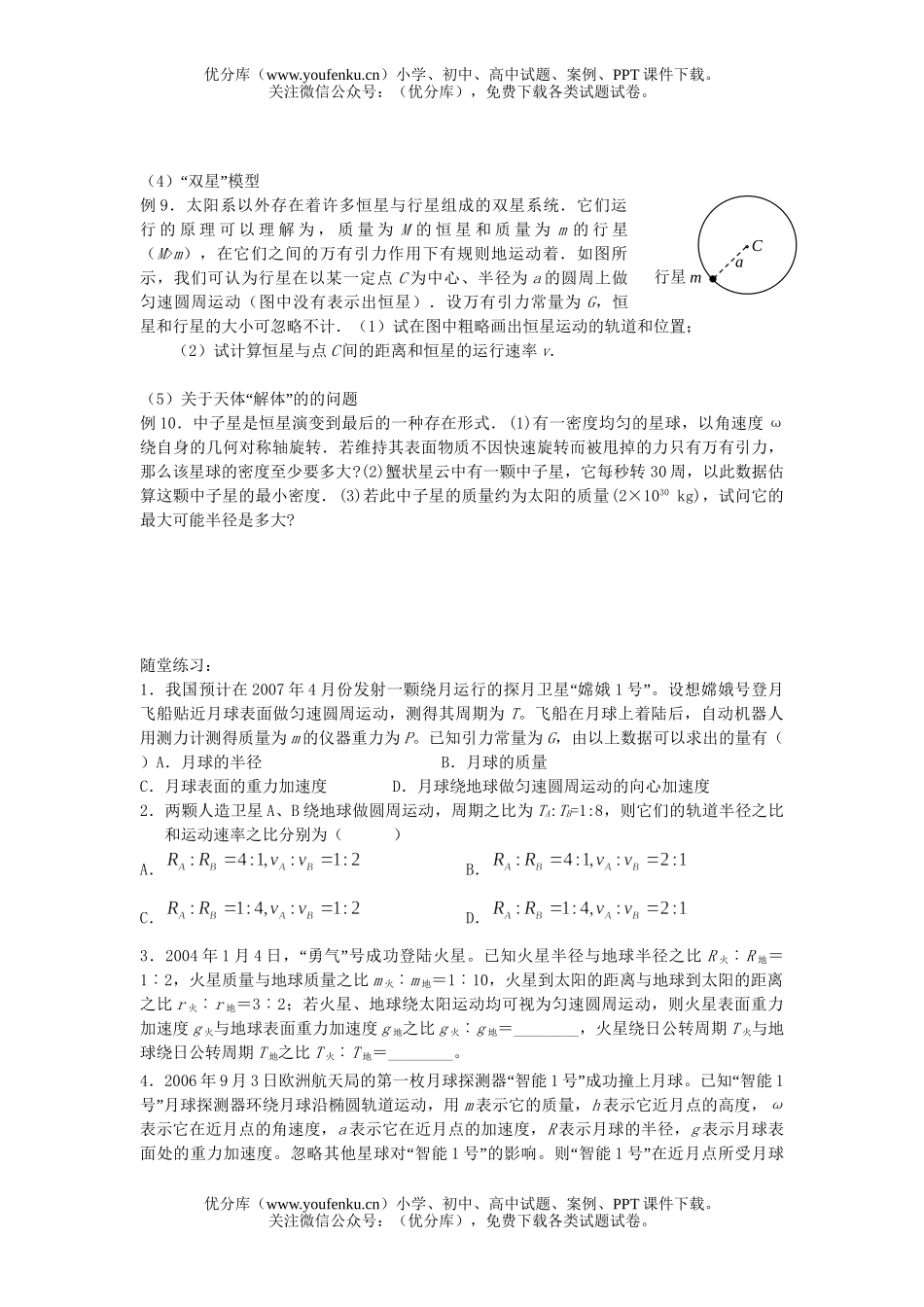 高中一年级物理万有引力定律测1试卷_第2页