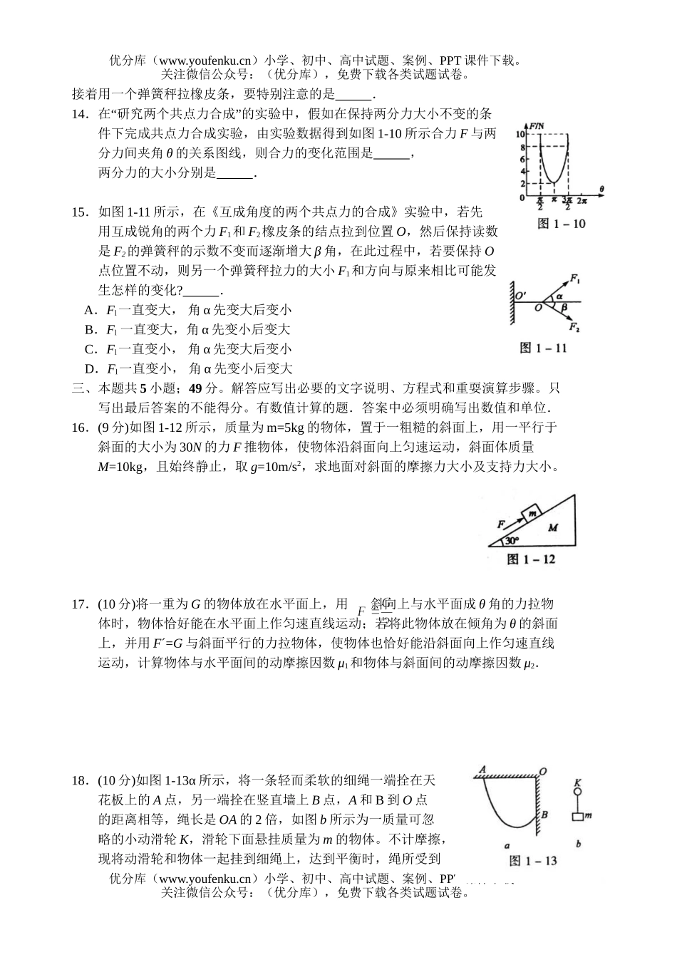 高中一年级物理力物体平衡单元训练题试卷_第3页