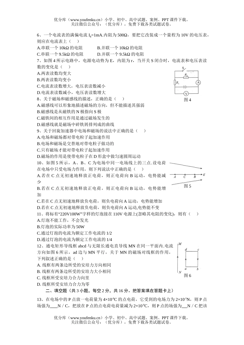 高中一年级物理3—1模块练习试卷_第2页