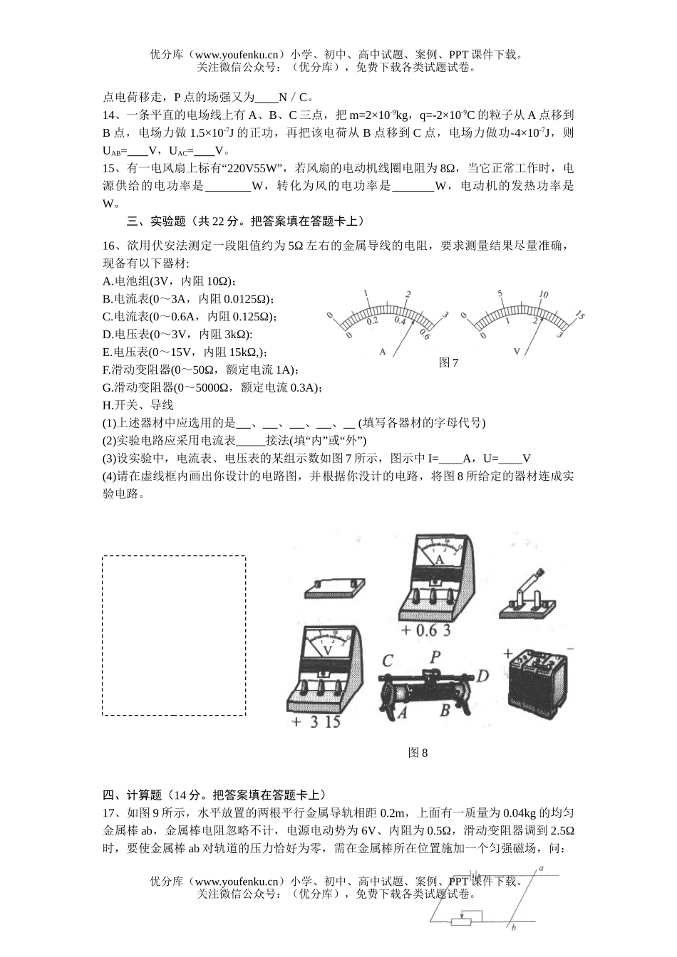 高中一年级物理3—1模块练习试卷_第3页