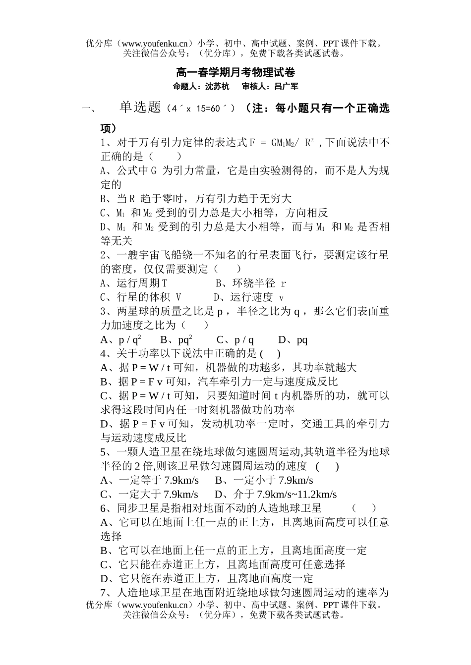 高中一年级物理春学期月考试卷_第1页