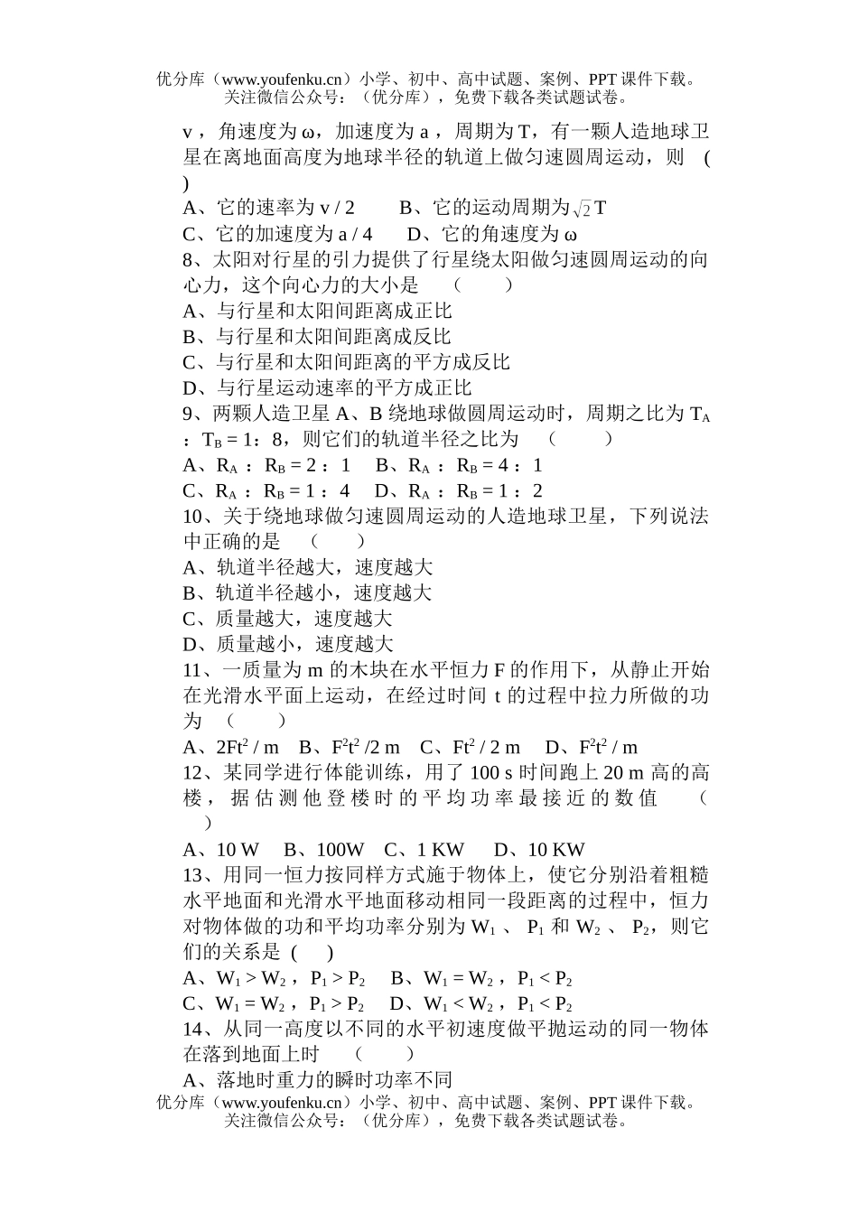 高中一年级物理春学期月考试卷_第2页