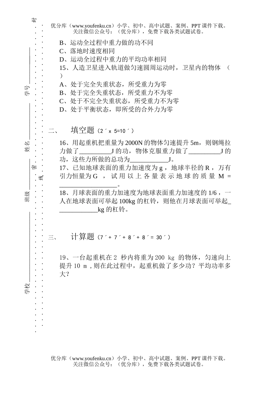 高中一年级物理春学期月考试卷_第3页