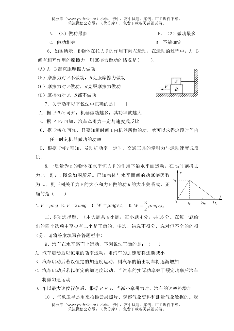 高中一年级物理春季第一次月考试卷_第2页
