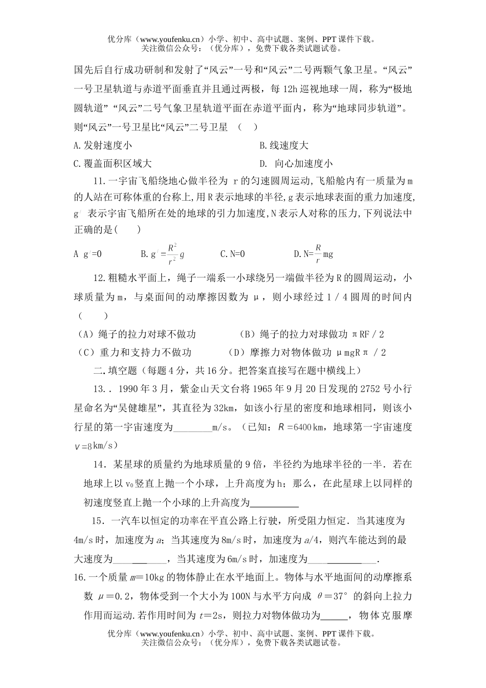 高中一年级物理春季第一次月考试卷_第3页