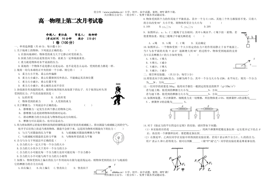高中一年级物理上第二次月考试卷_第1页