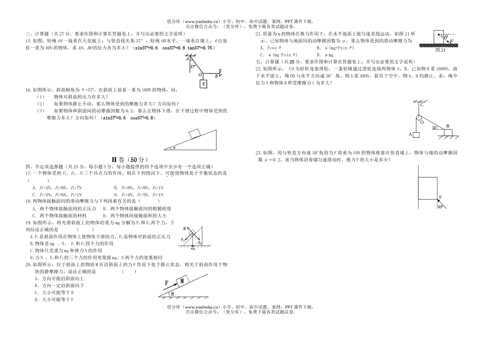 高中一年级物理上第二次月考试卷_第2页