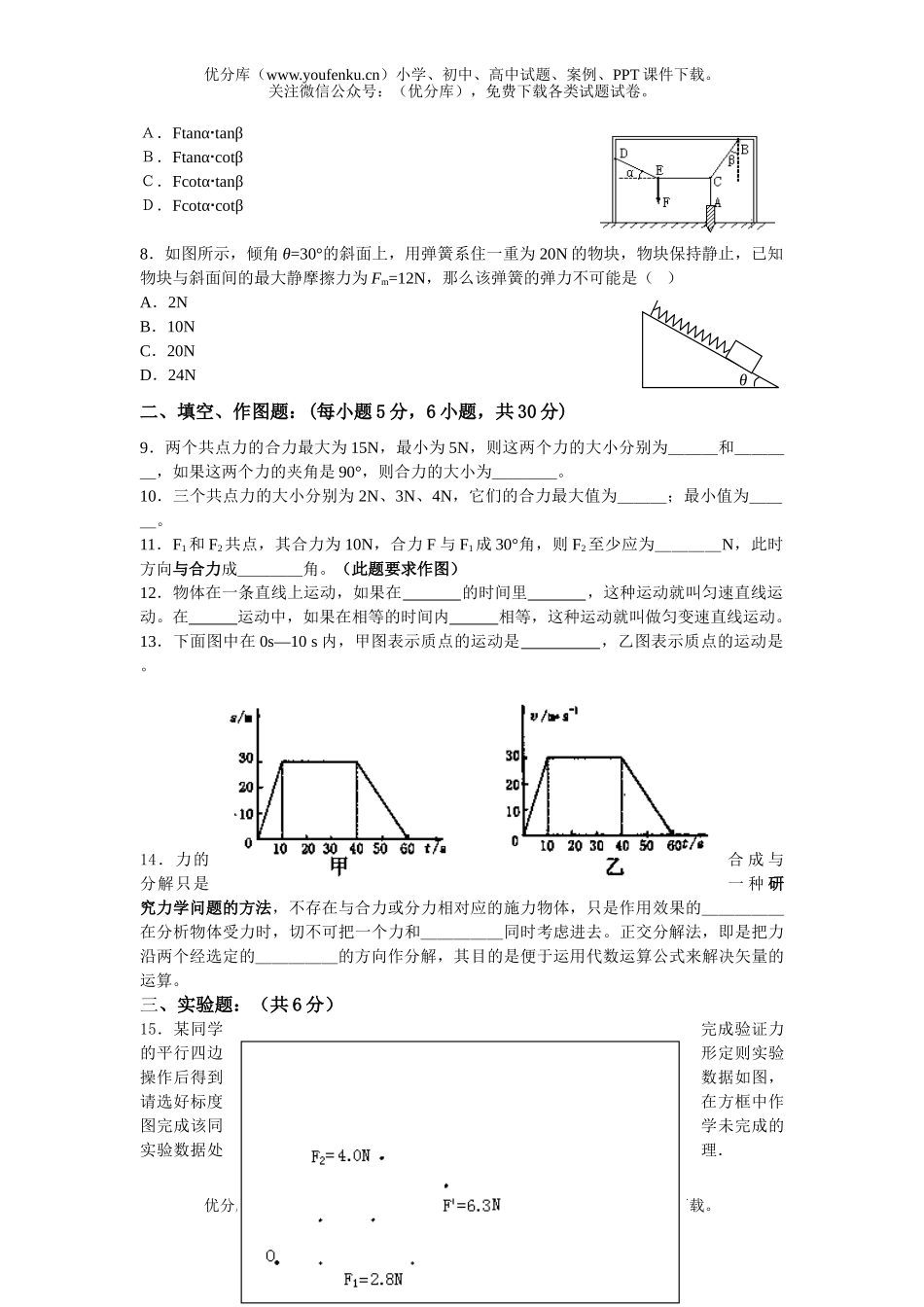高中一年级物理高第一学期期中考试卷_第1页