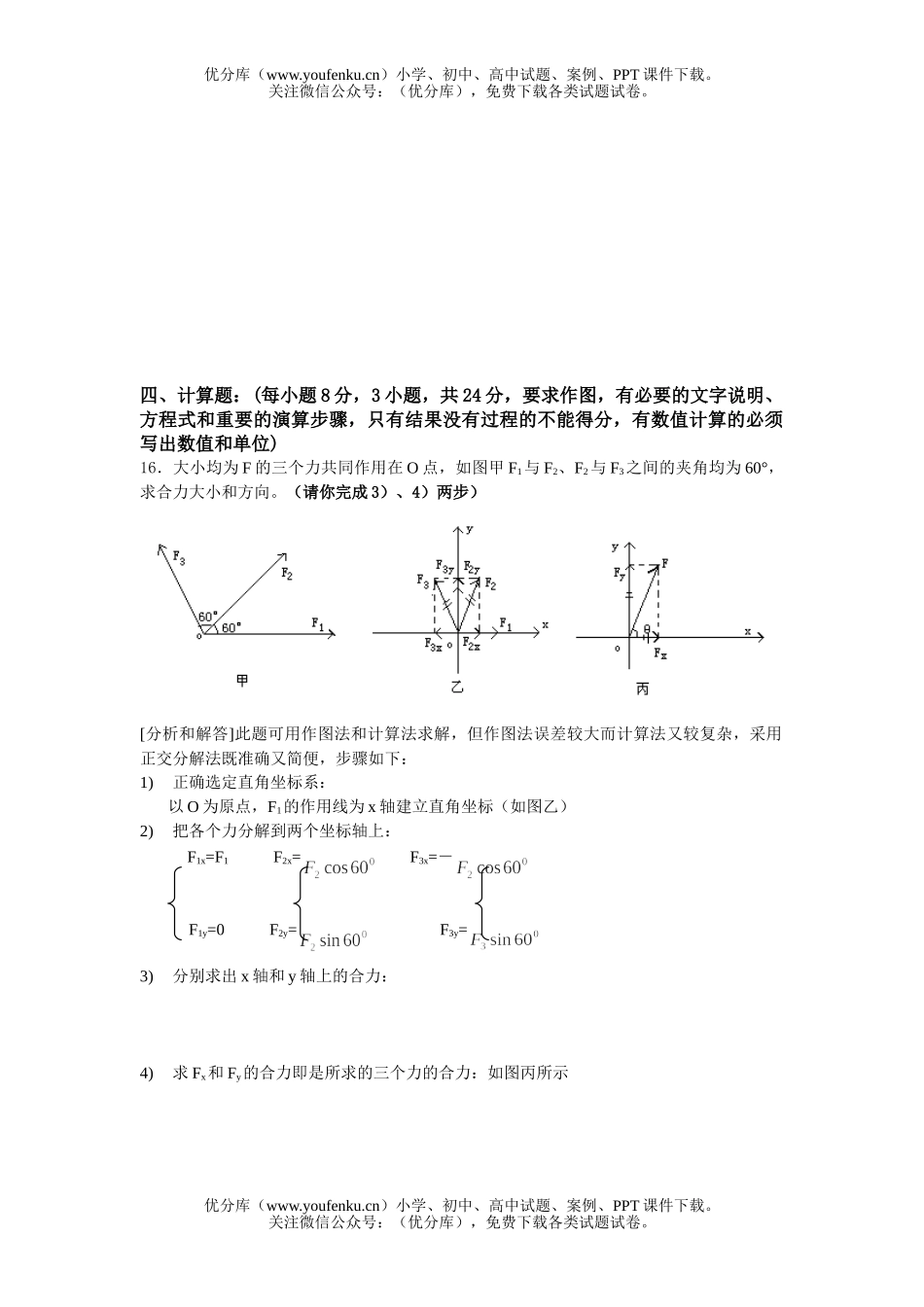 高中一年级物理高第一学期期中考试卷_第2页