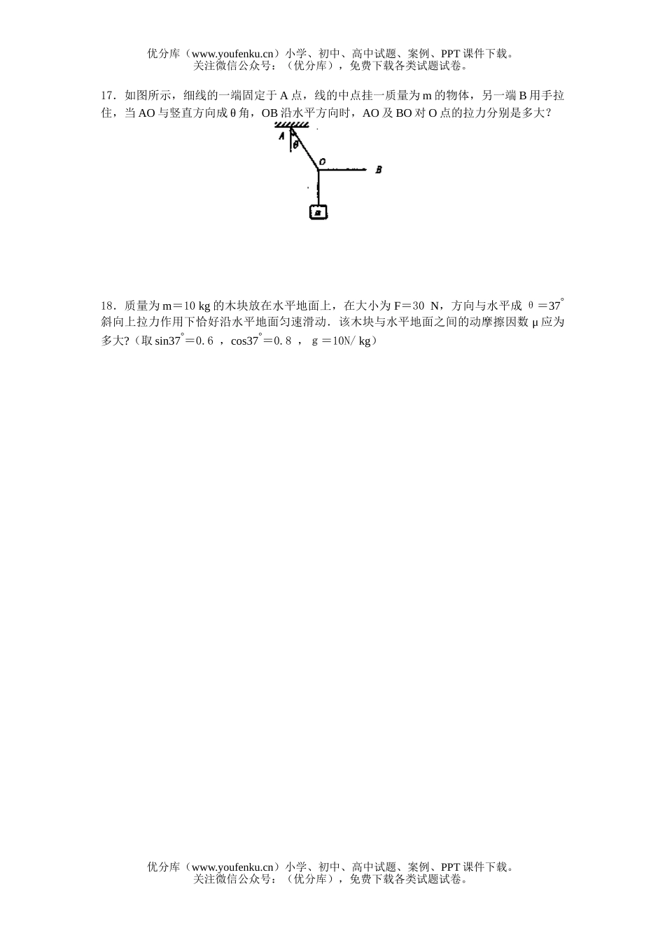 高中一年级物理高第一学期期中考试卷_第3页