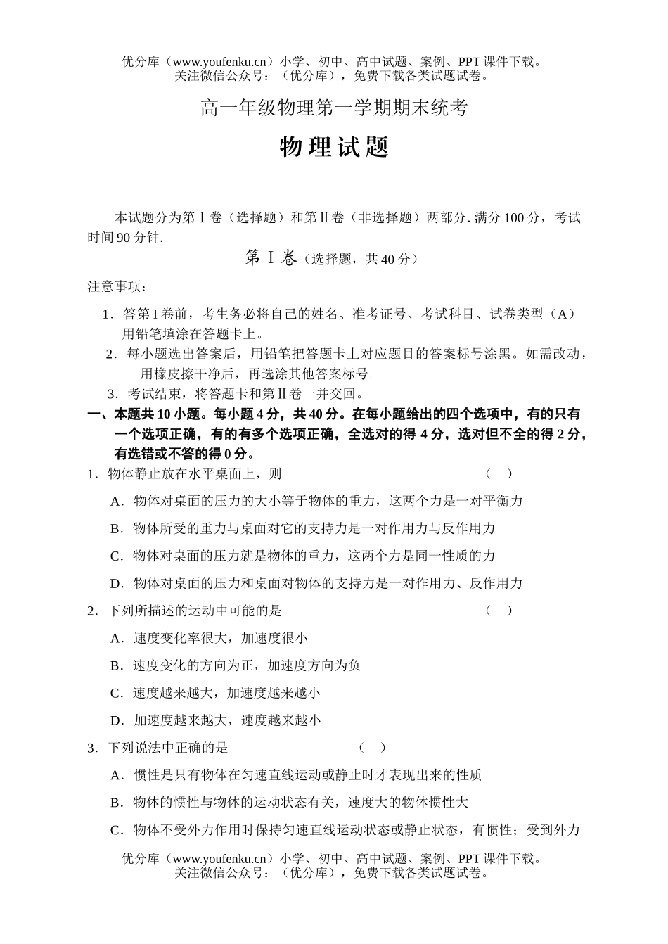 高中一年级物理高第一学期期末统考试卷_第1页