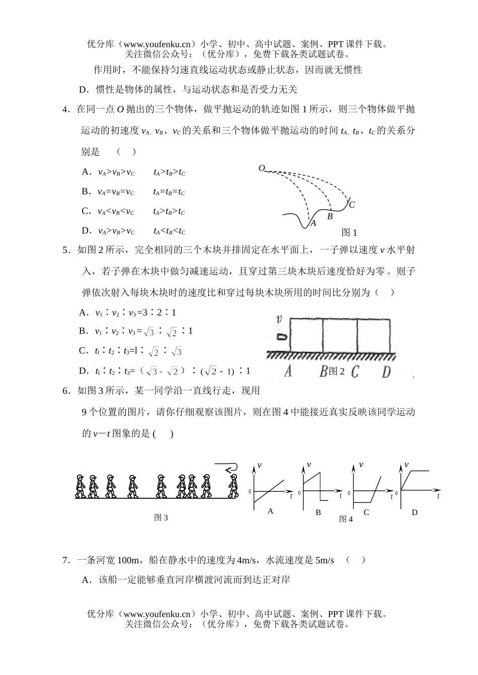 高中一年级物理高第一学期期末统考试卷_第2页