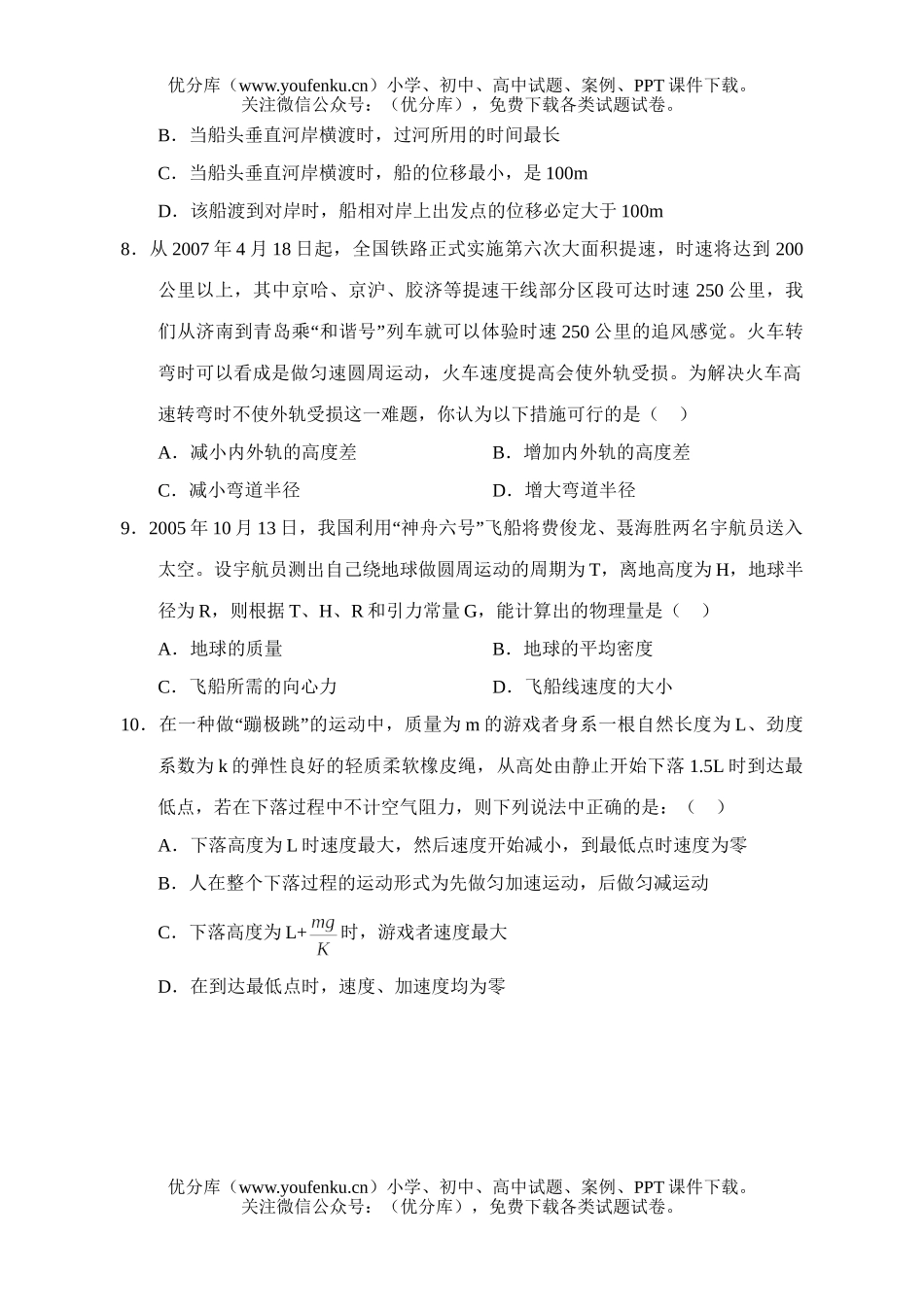 高中一年级物理高第一学期期末统考试卷_第3页